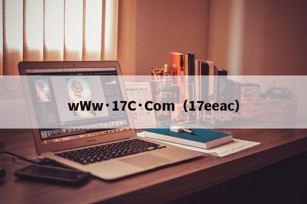 wWw·17C·Com(17eeac)